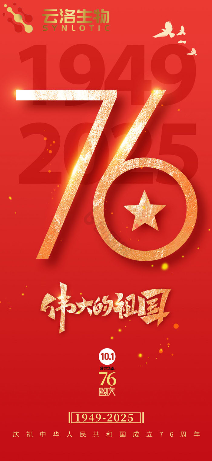 राष्ट्रीय दिवस उत्सव आणि सुट्टीची सूचना